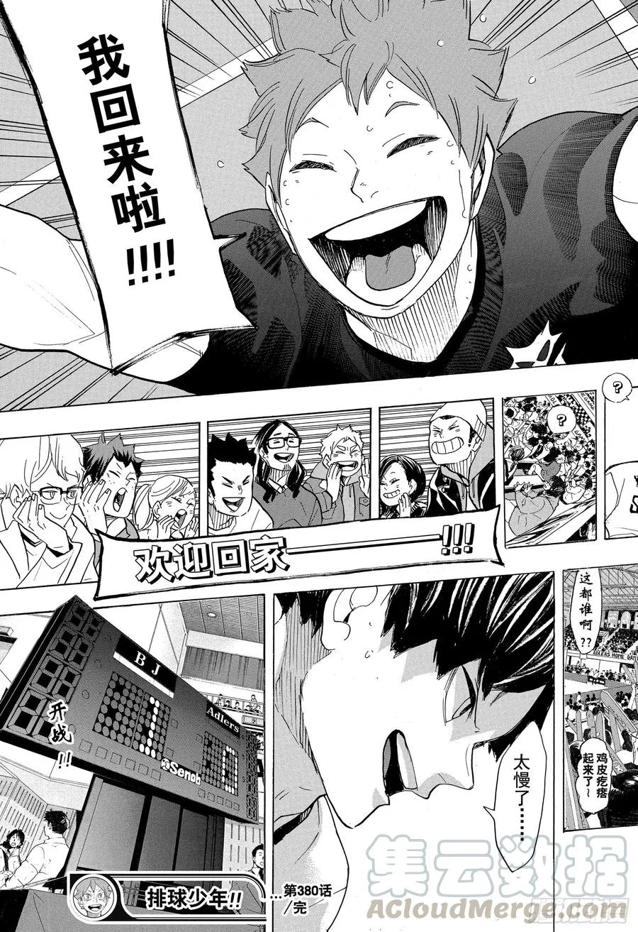 第380话 打个招呼·2 第19页