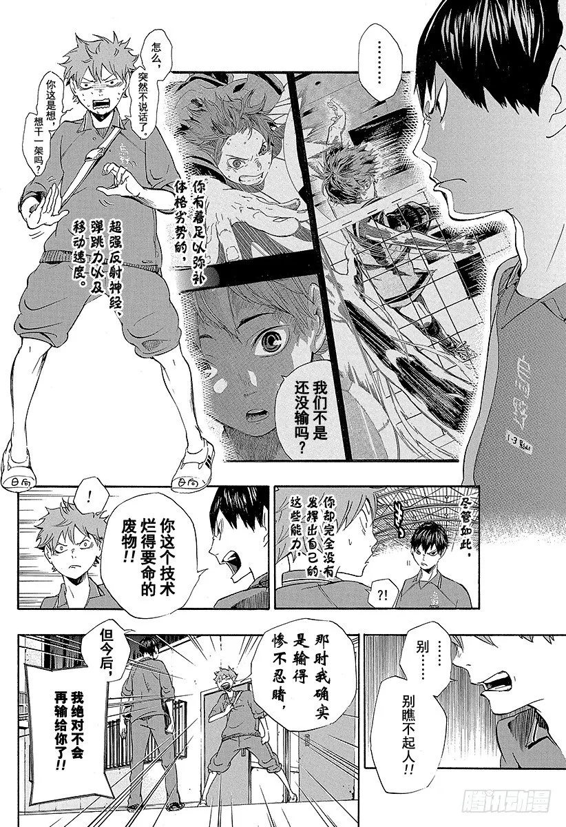 第2话 乌野高中排球部 第4页