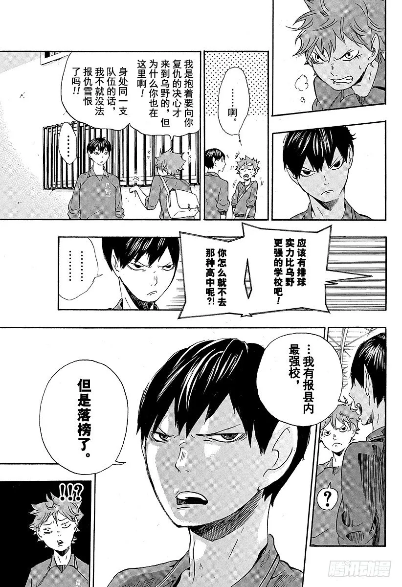 第2话 乌野高中排球部 第5页