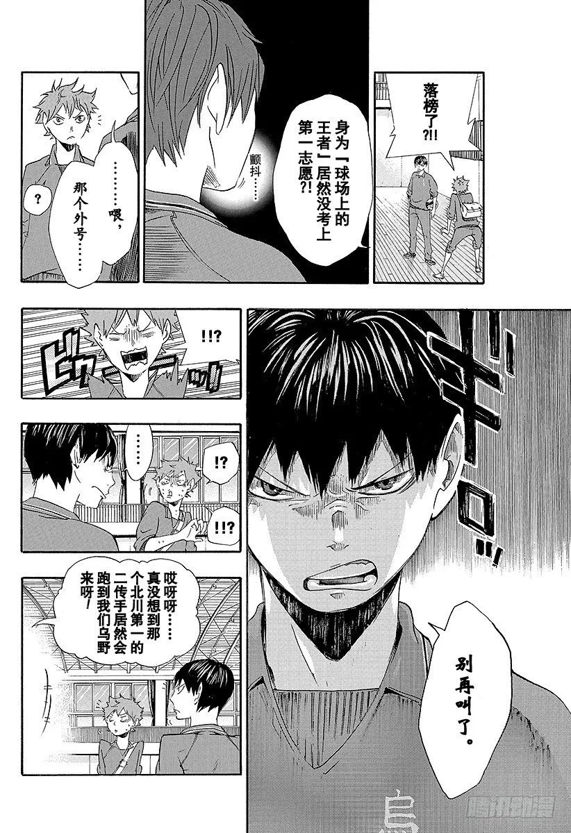 第2话 乌野高中排球部 第6页