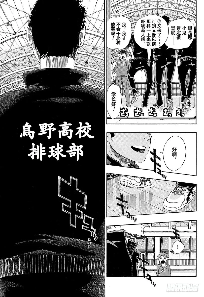 第2话 乌野高中排球部 第7页