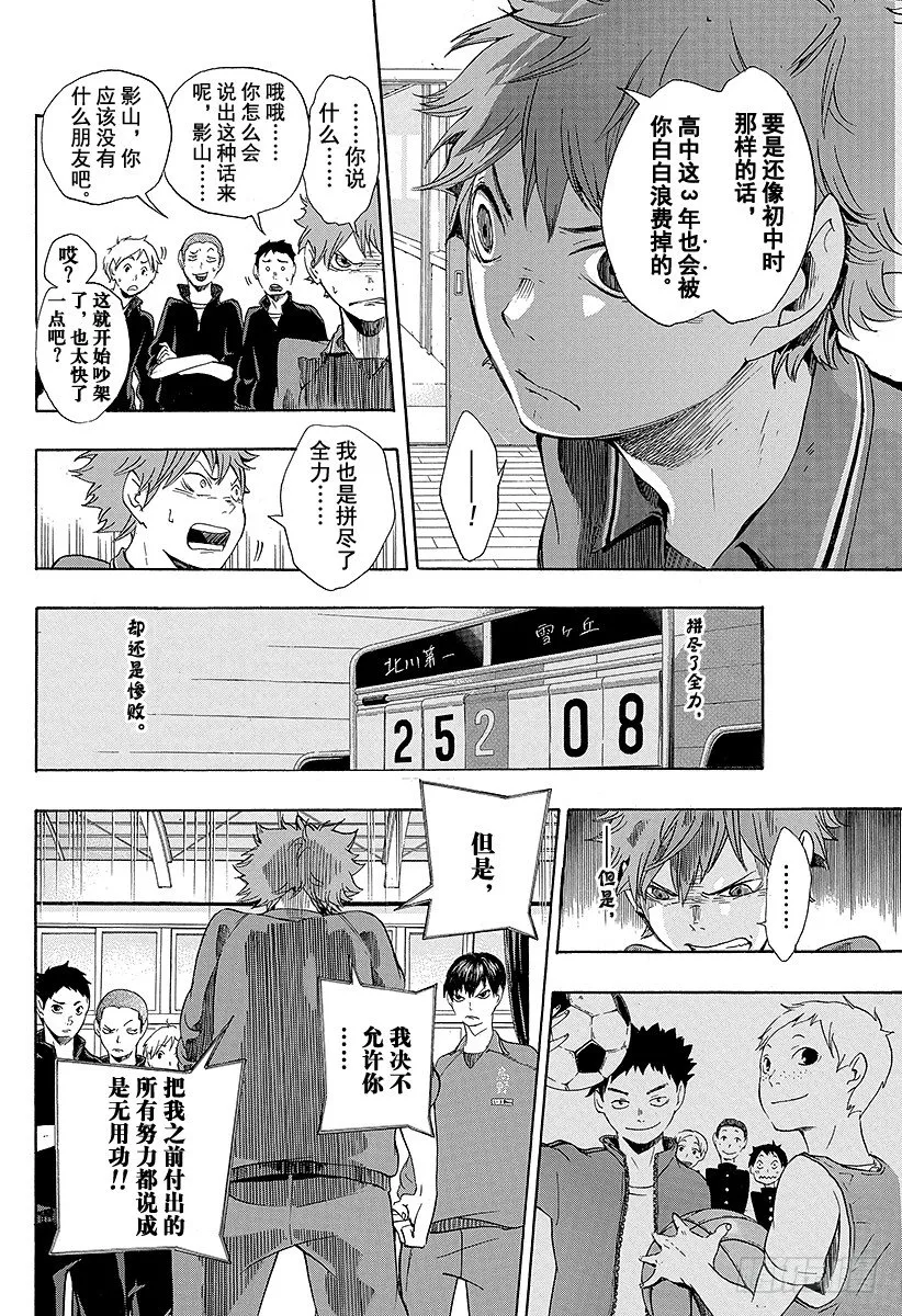第2话 乌野高中排球部 第12页