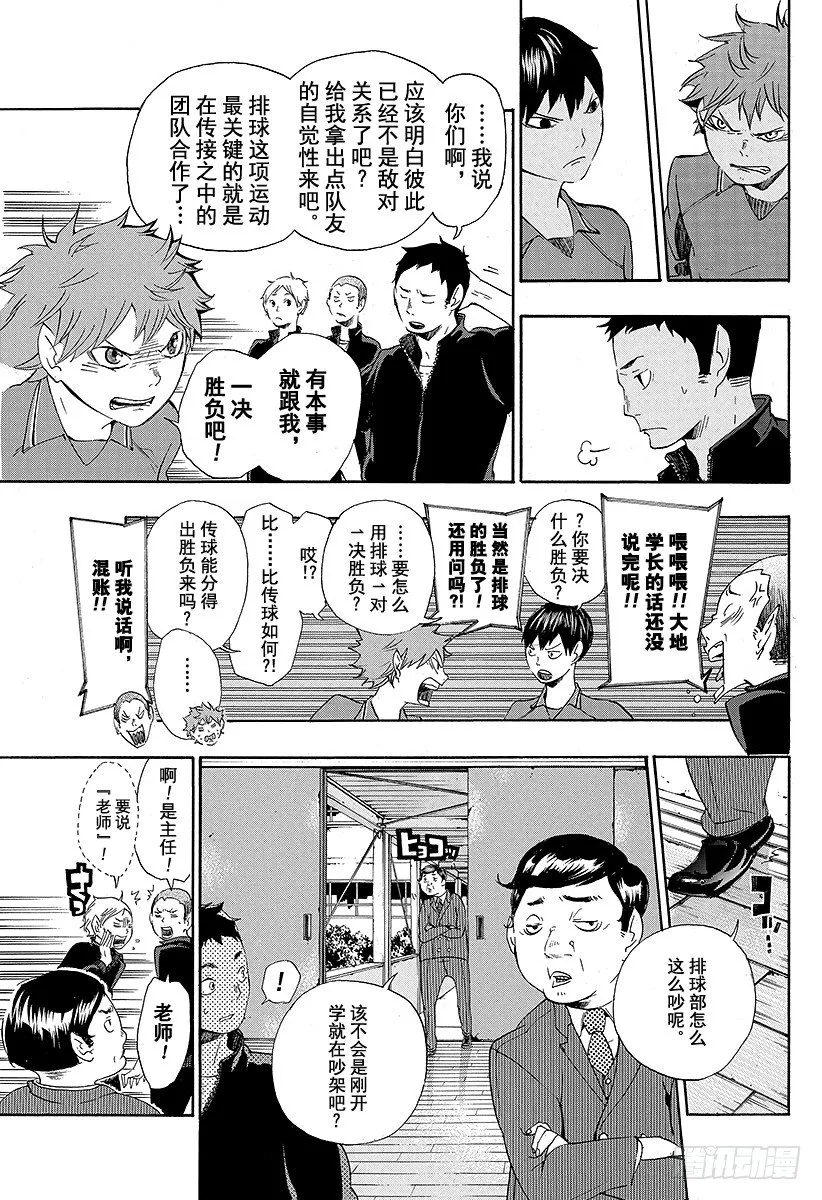第2话 乌野高中排球部 第13页