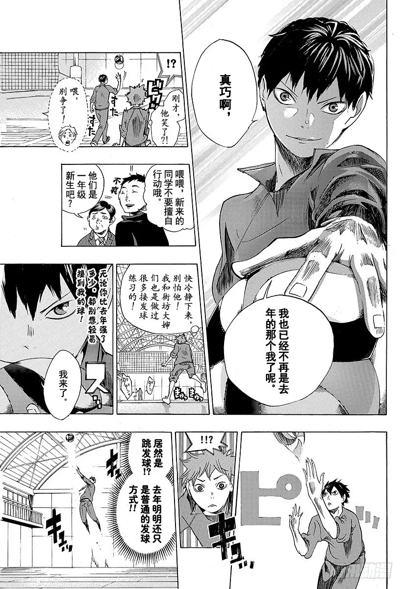 第2话 乌野高中排球部 第15页