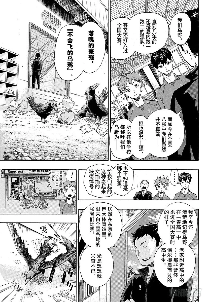第2话 乌野高中排球部 第21页