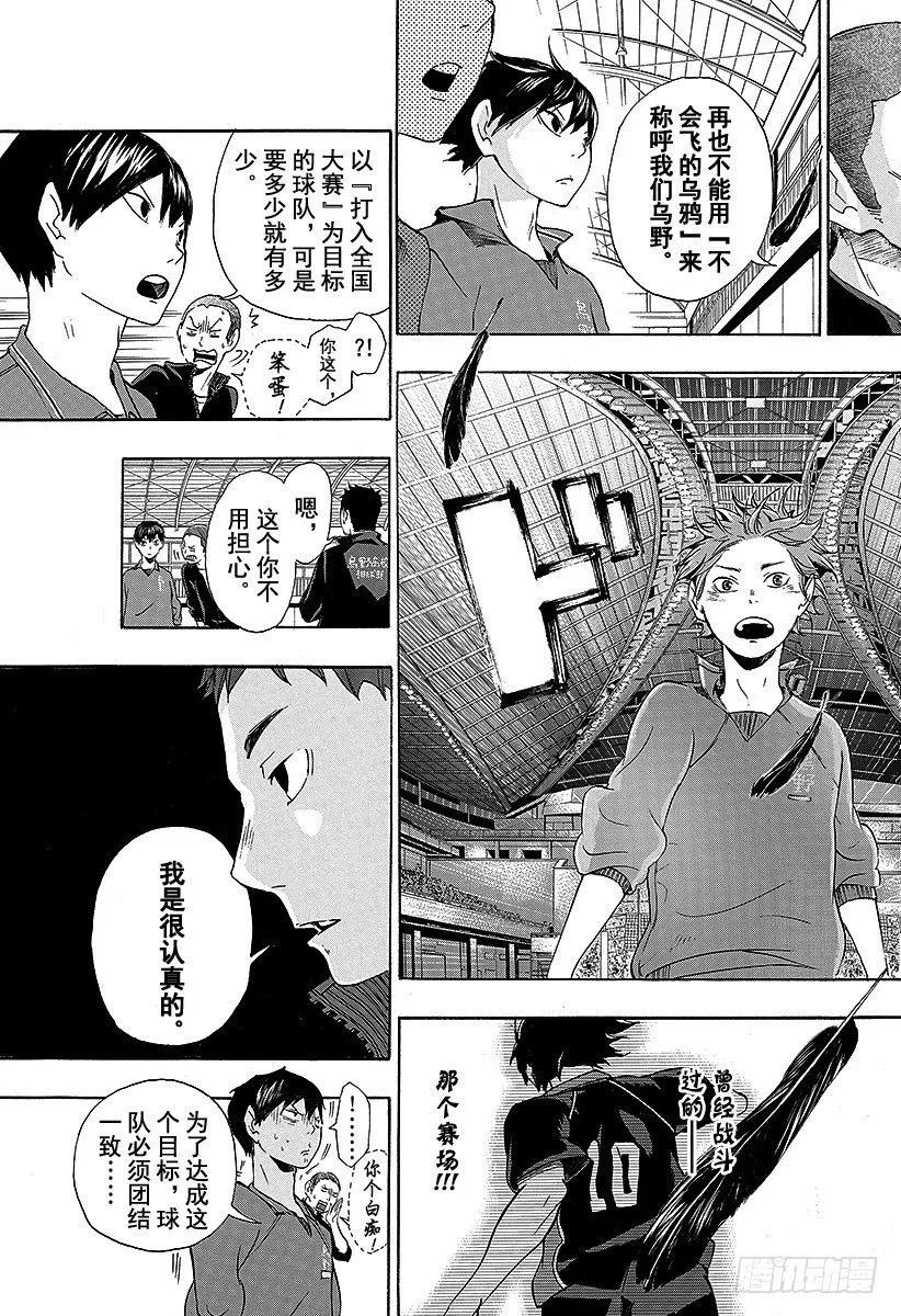 第2话 乌野高中排球部 第23页