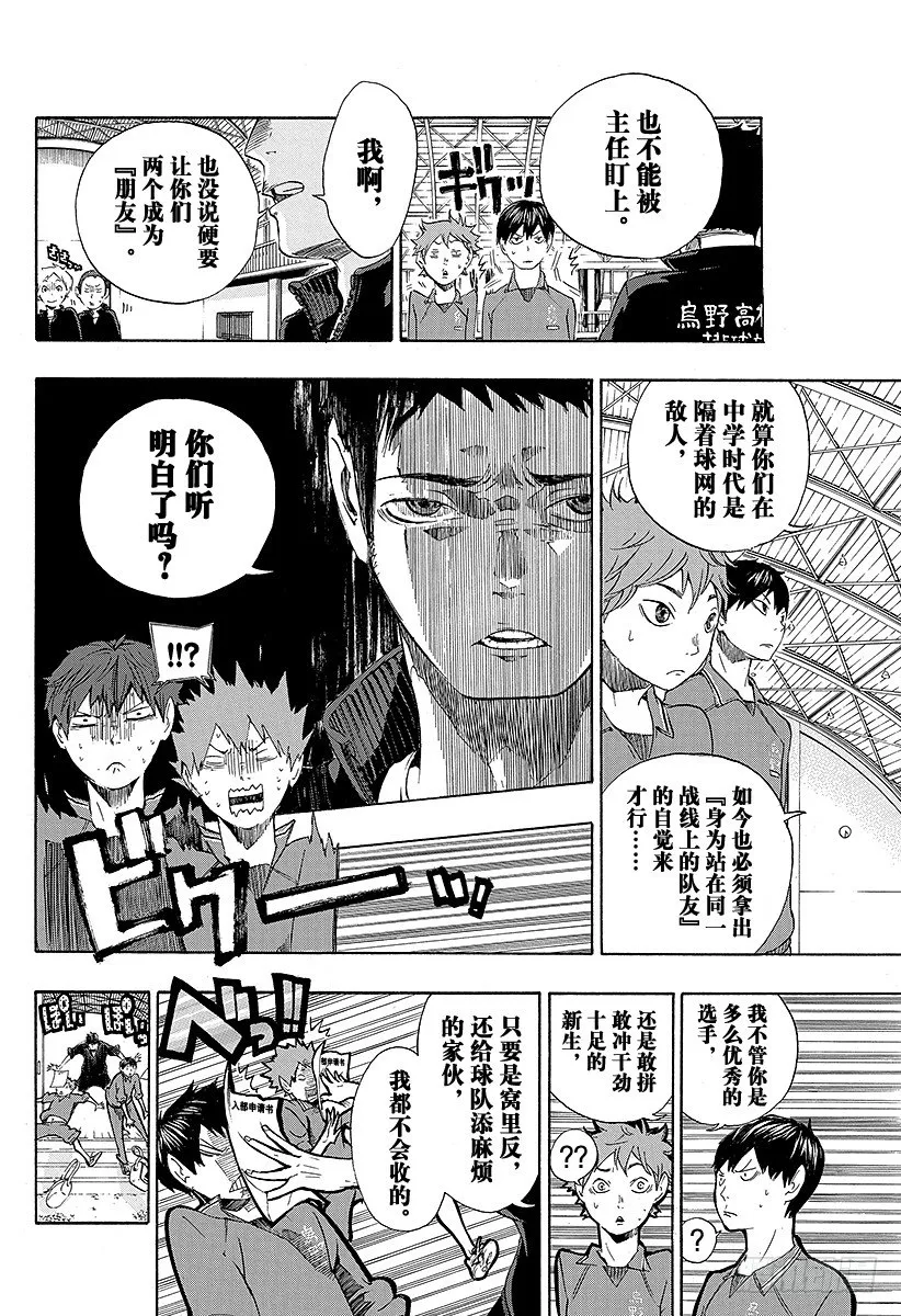 第2话 乌野高中排球部 第24页