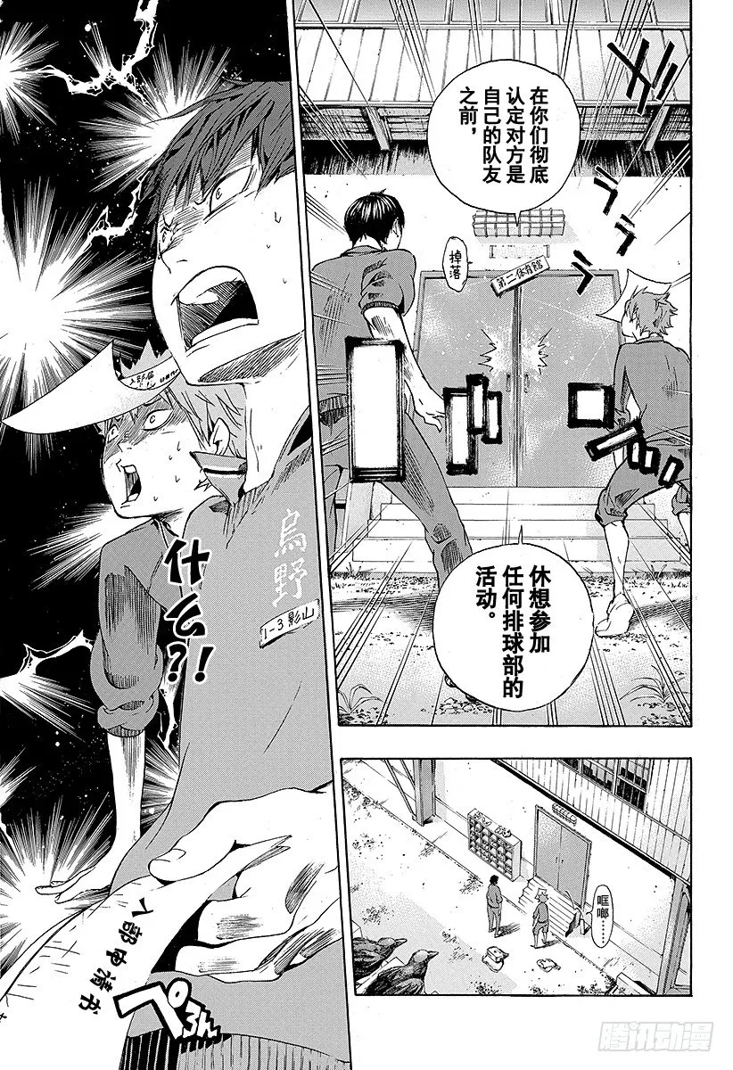 第2话 乌野高中排球部 第25页