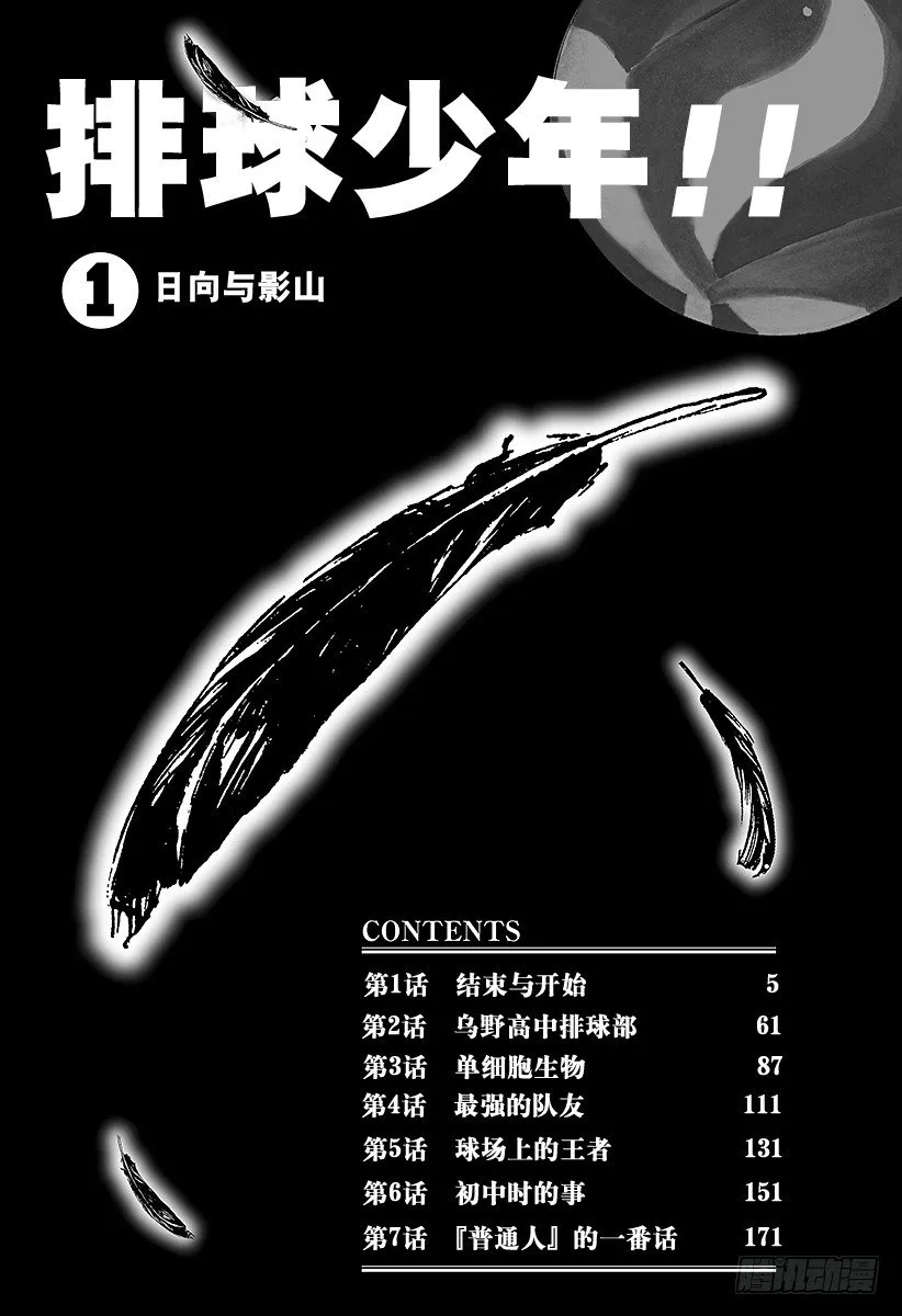 第1话 结束与开始 第4页