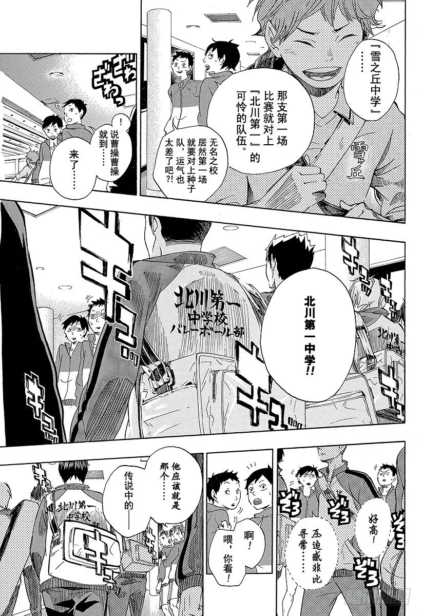 第1话 结束与开始 第13页