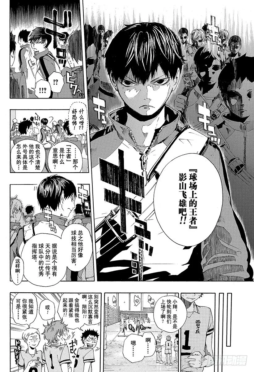 第1话 结束与开始 第14页