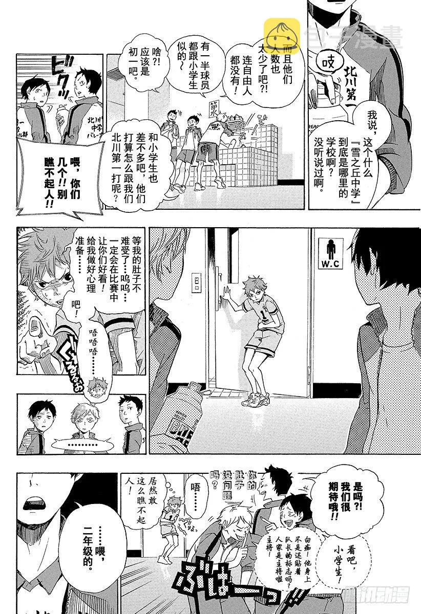 第1话 结束与开始 第16页