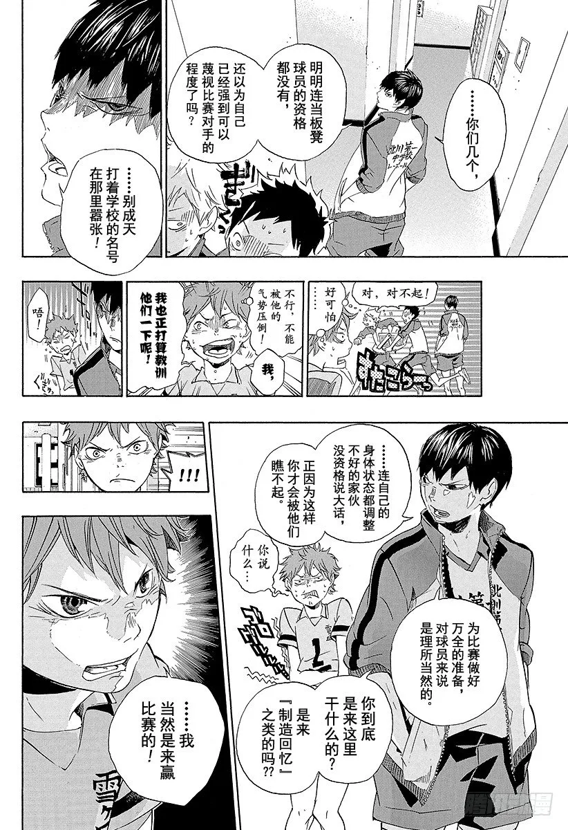 第1话 结束与开始 第18页