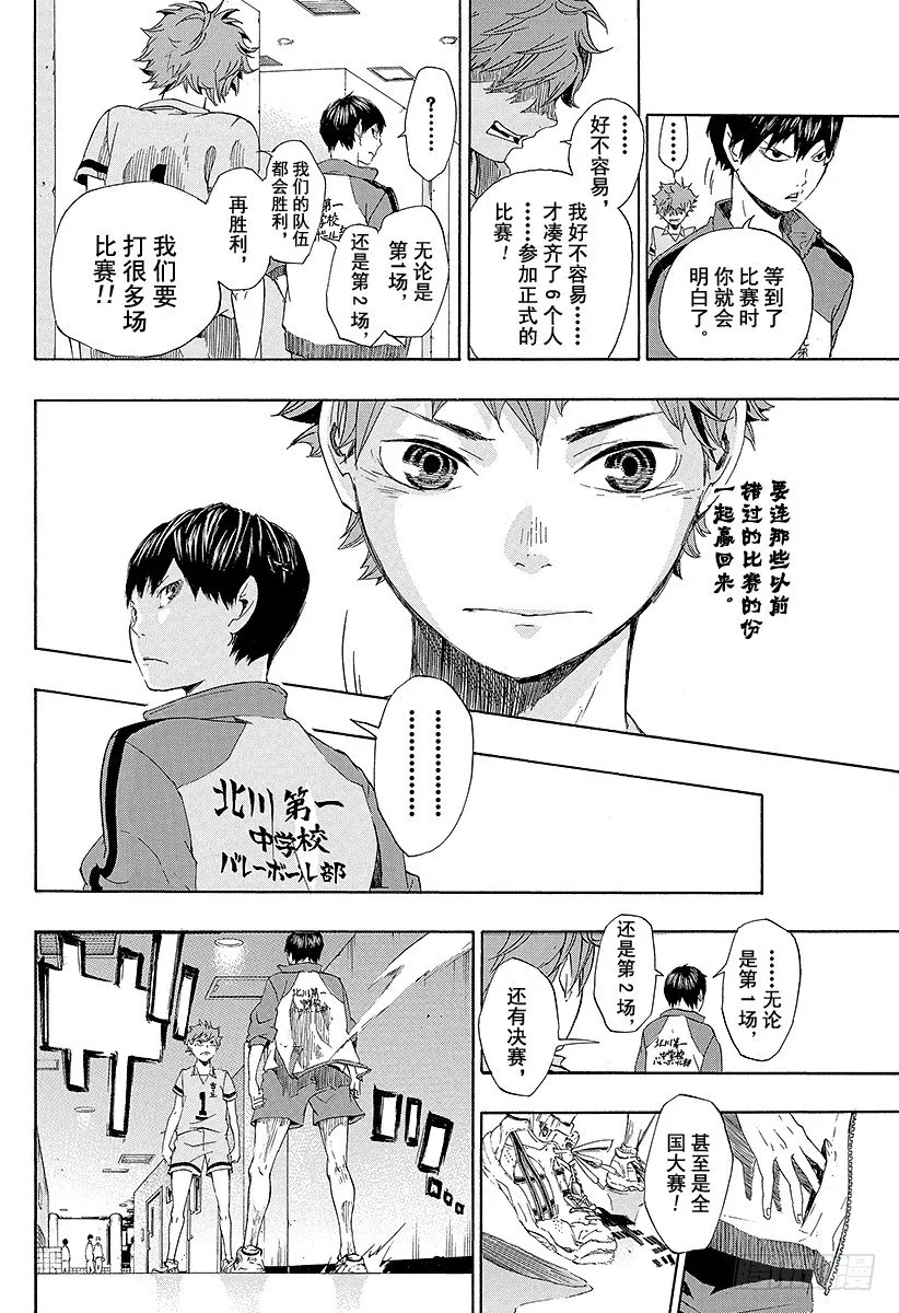 第1话 结束与开始 第20页