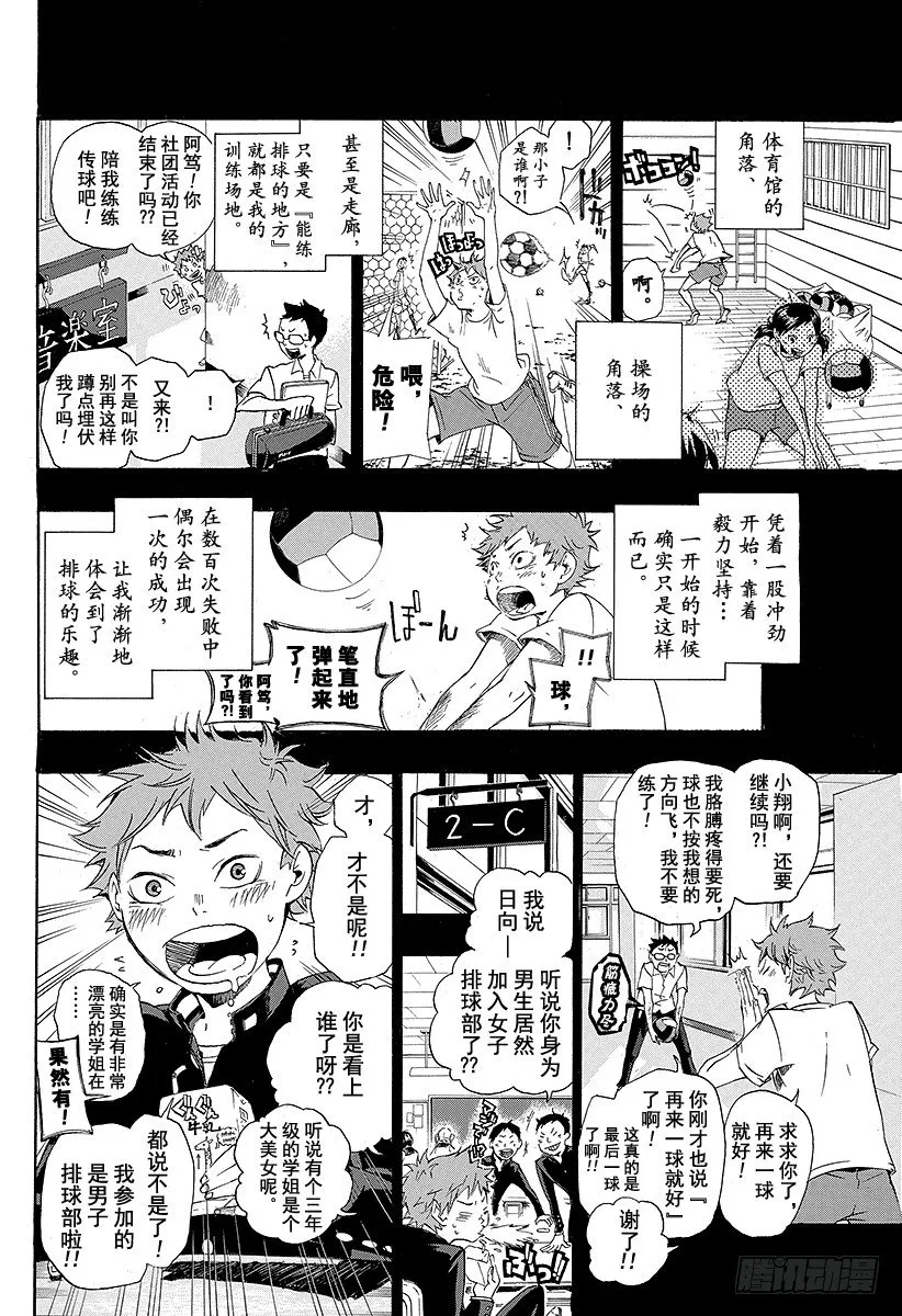 第1话 结束与开始 第28页