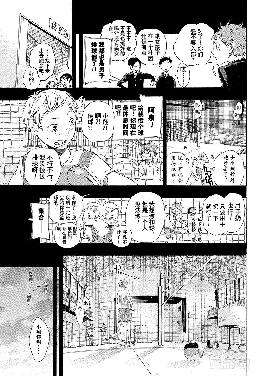 第1话 结束与开始 第29页