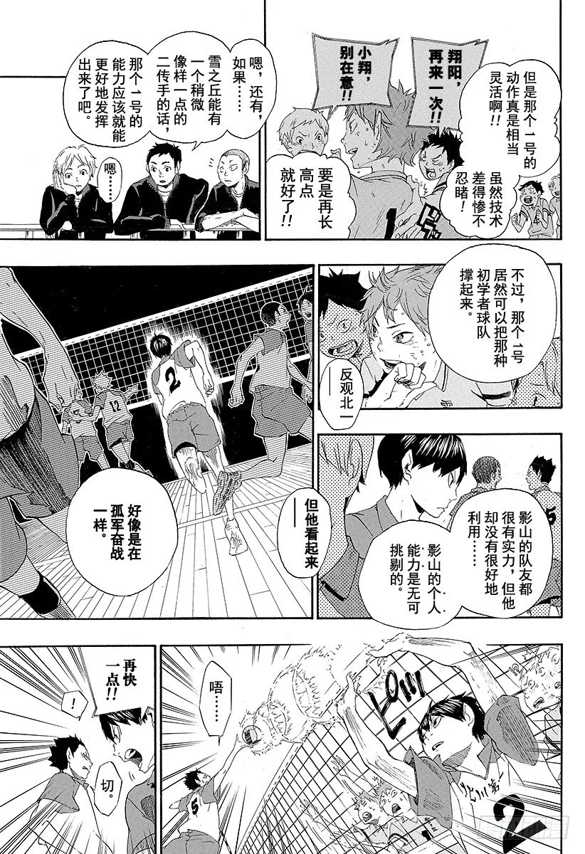 第1话 结束与开始 第35页