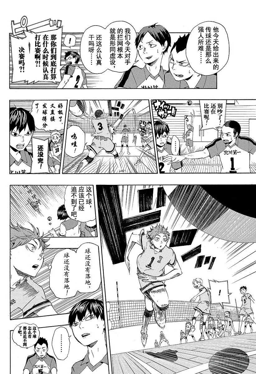 第1话 结束与开始 第36页