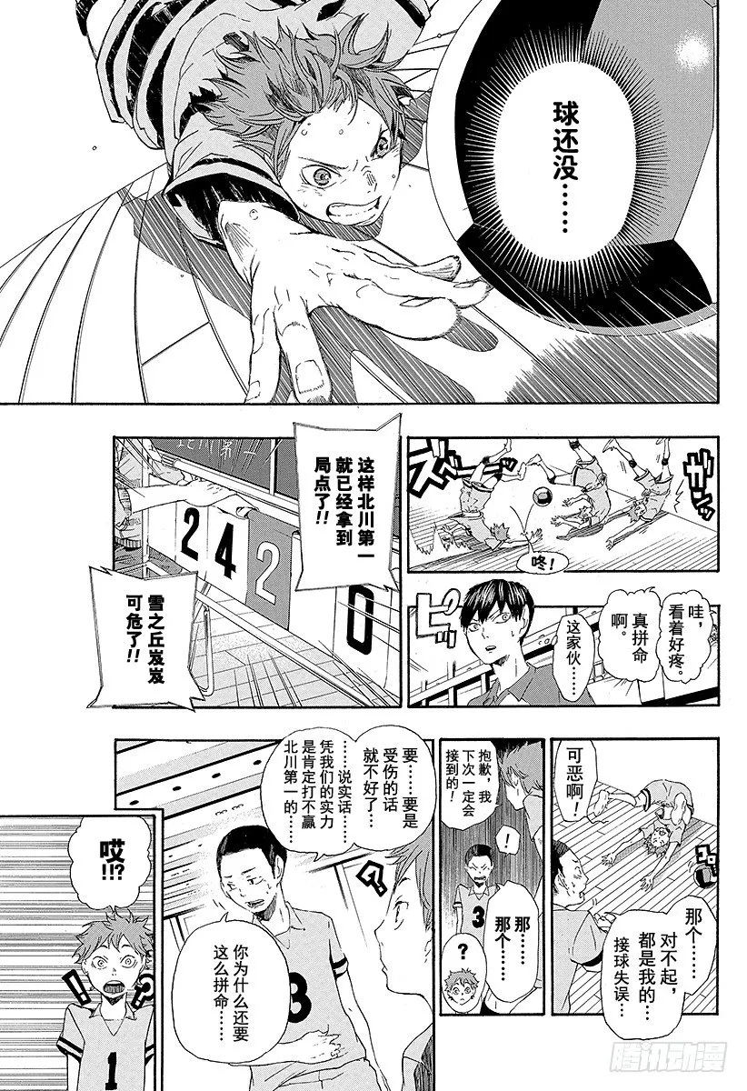 第1话 结束与开始 第37页