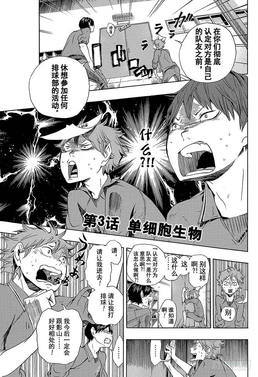 第3话 单细胞生物 第1页