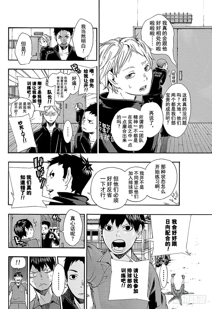 第3话 单细胞生物 第2页