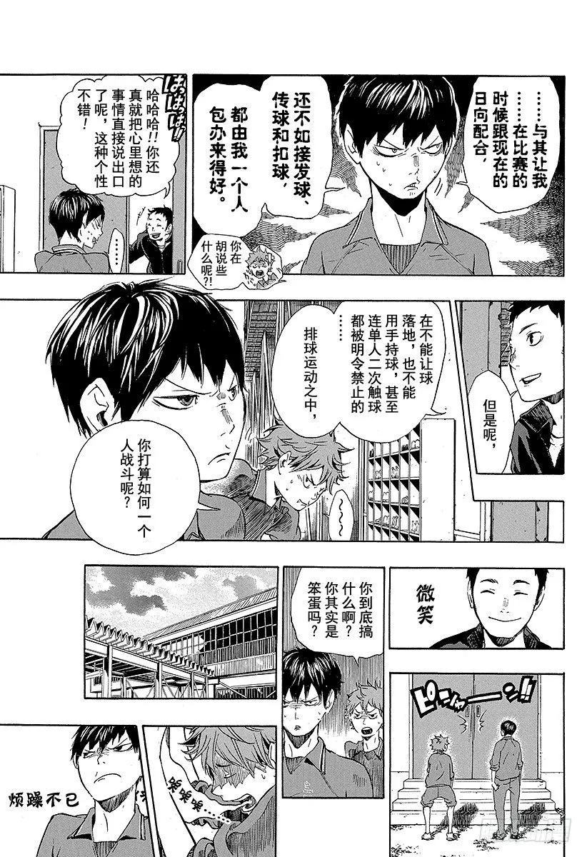 第3话 单细胞生物 第3页