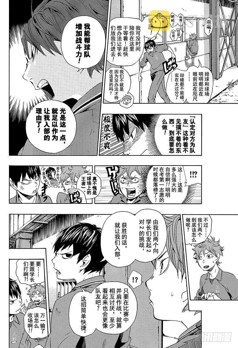 第3话 单细胞生物 第4页