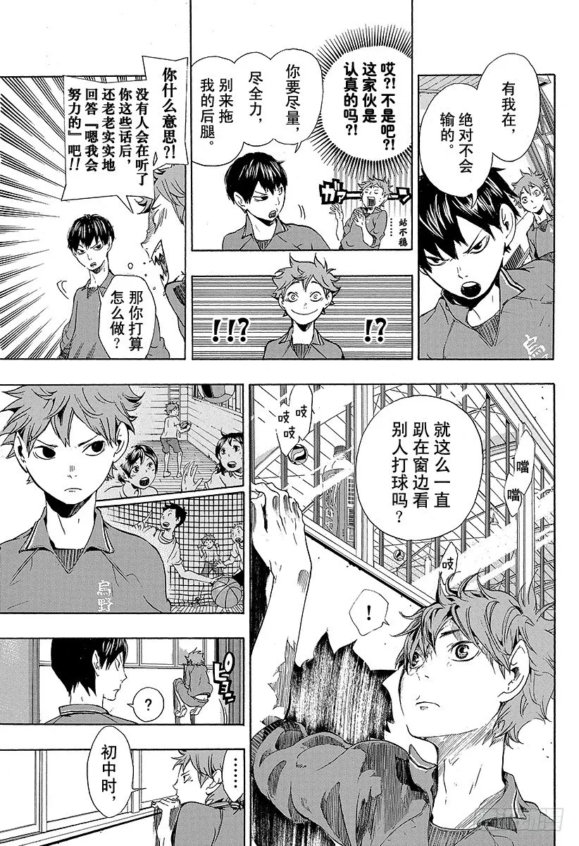 第3话 单细胞生物 第5页