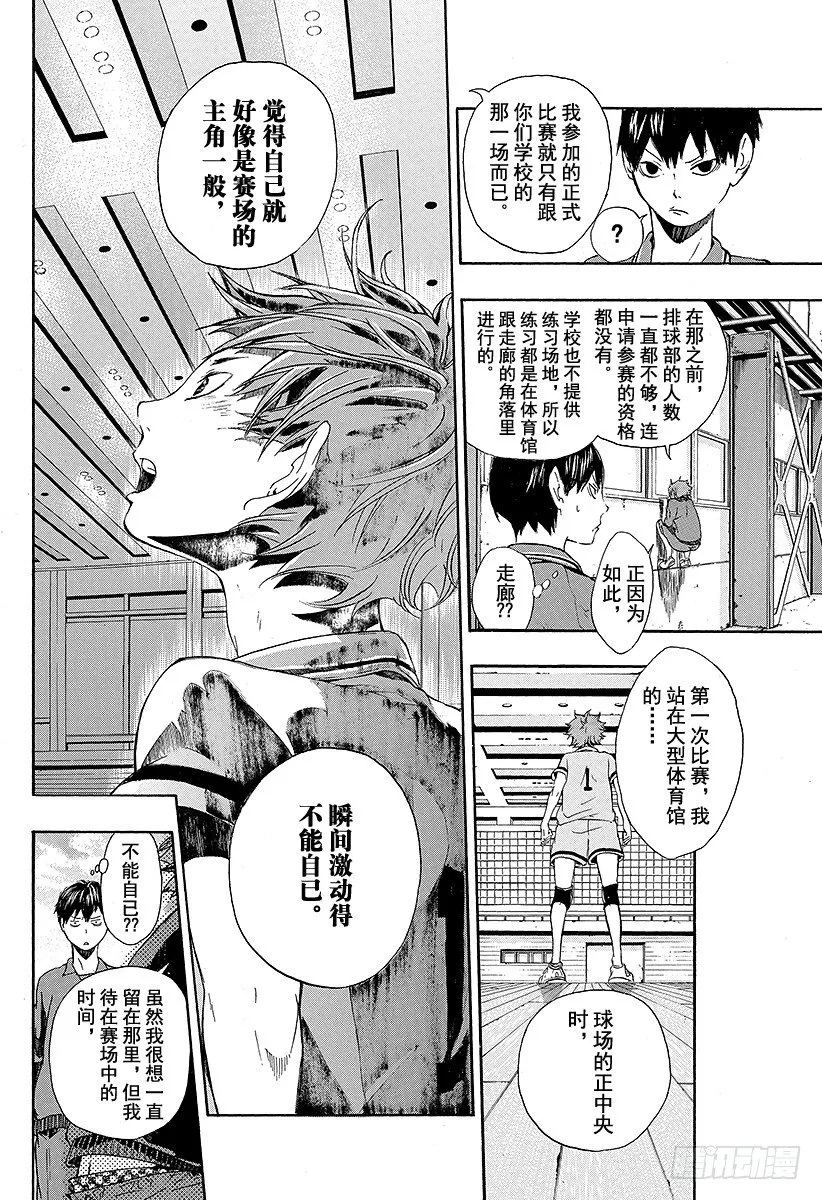 第3话 单细胞生物 第6页