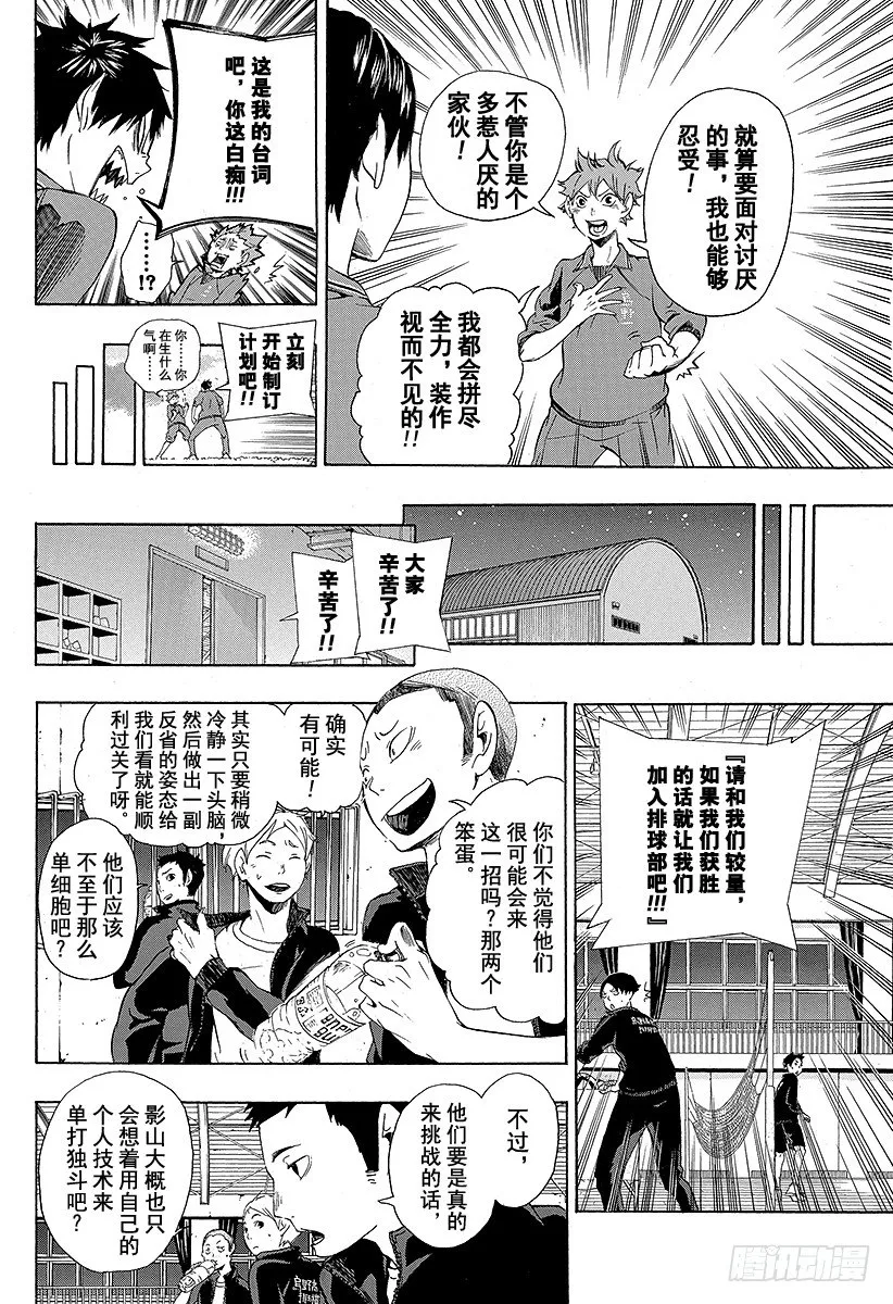 第3话 单细胞生物 第8页