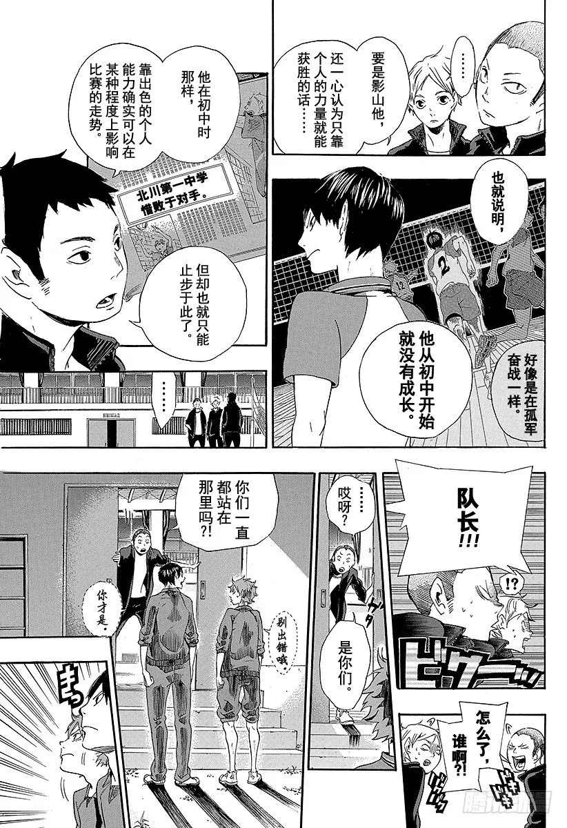 第3话 单细胞生物 第9页