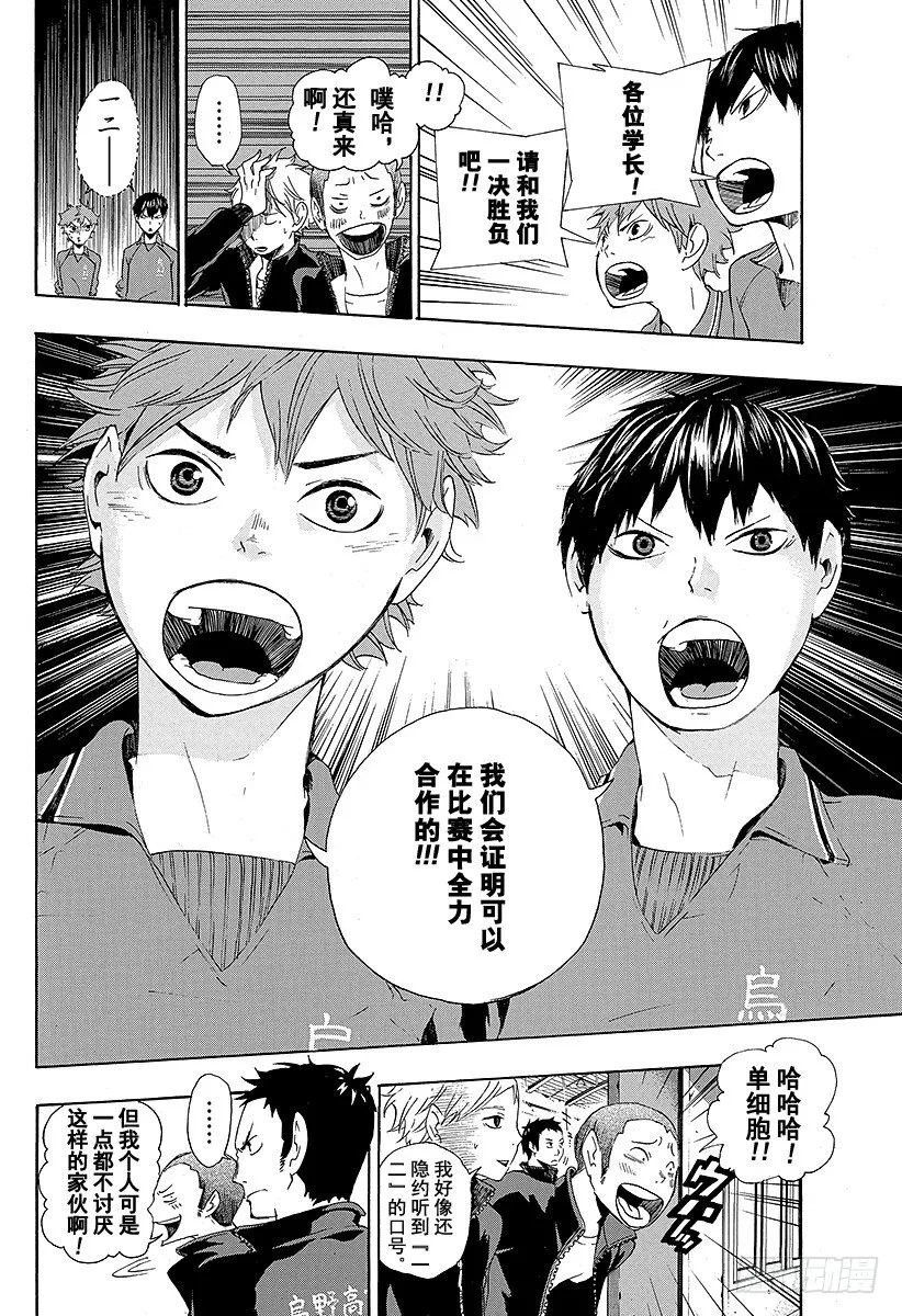 第3话 单细胞生物 第10页