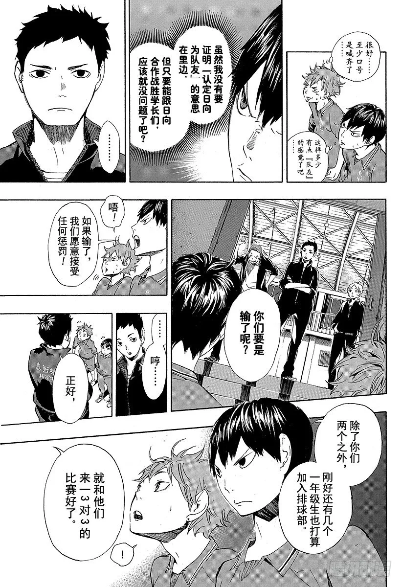 第3话 单细胞生物 第11页