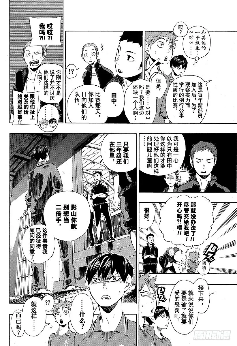 第3话 单细胞生物 第12页