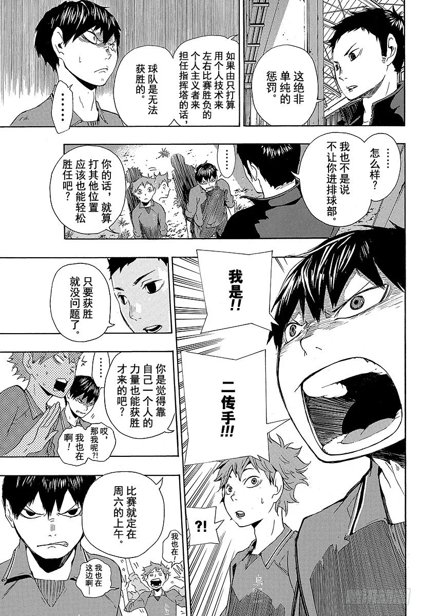 第3话 单细胞生物 第13页