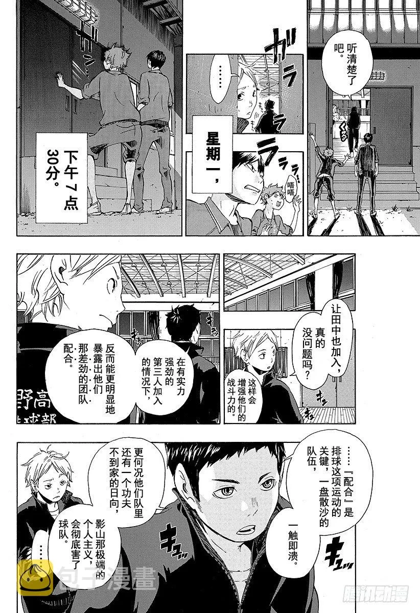 第3话 单细胞生物 第14页