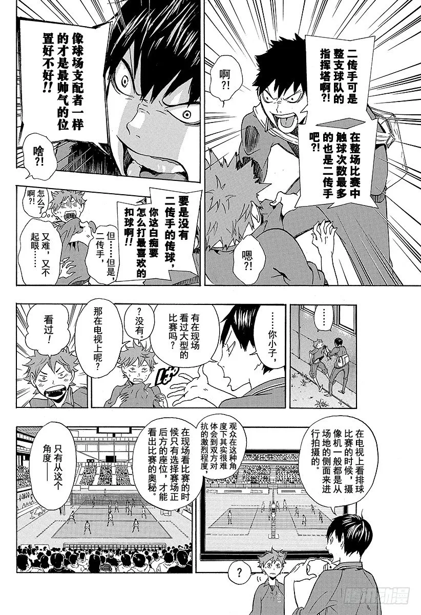 第3话 单细胞生物 第16页