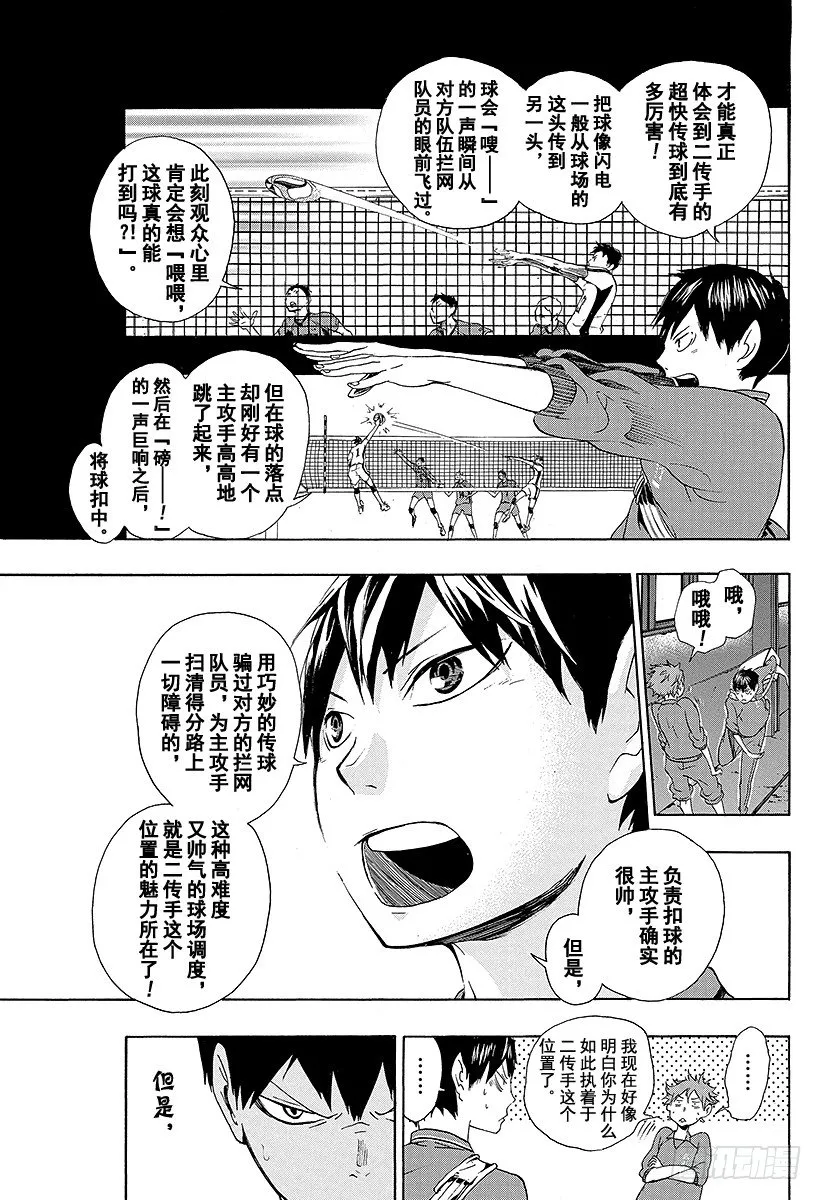 第3话 单细胞生物 第17页