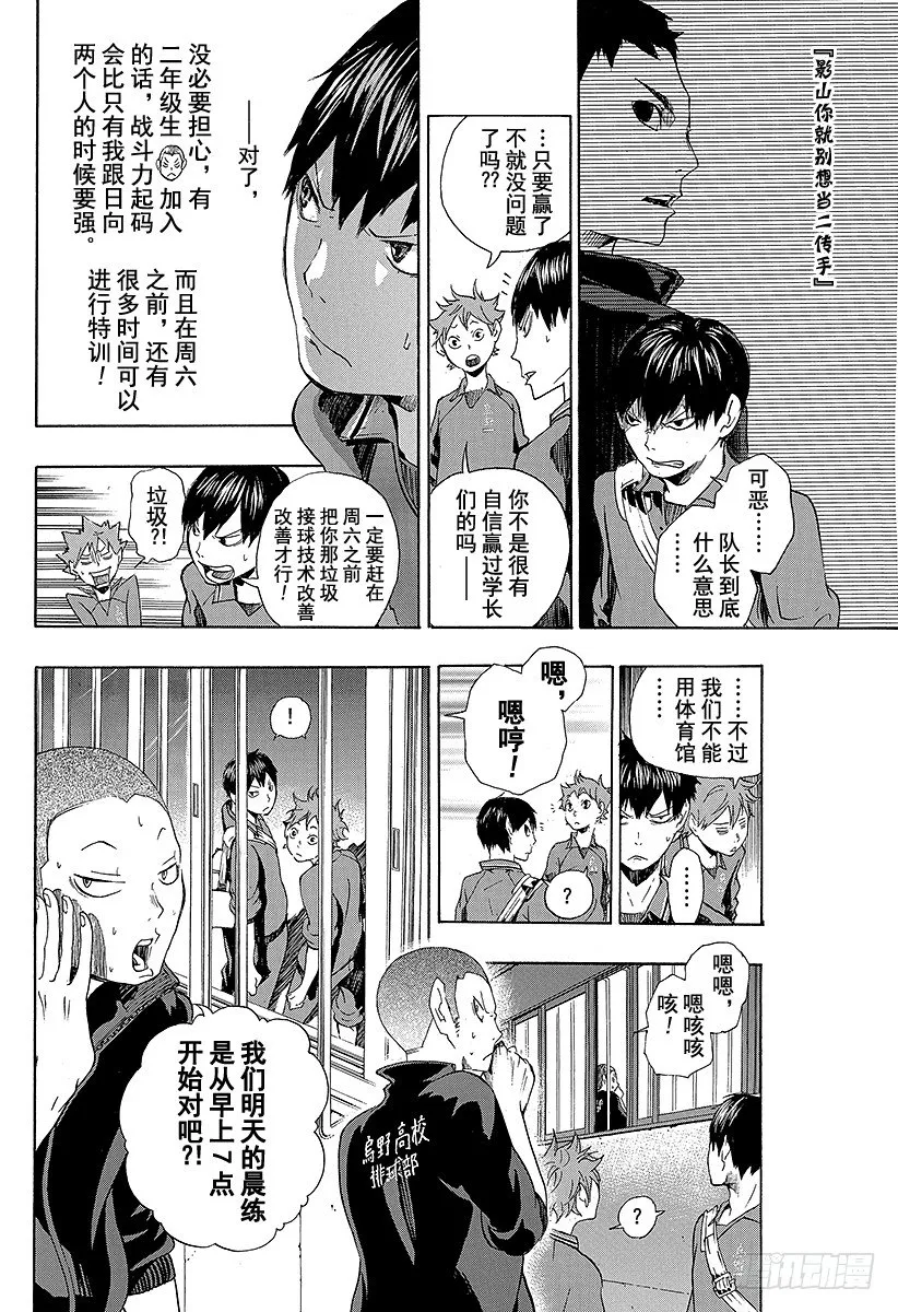 第3话 单细胞生物 第18页