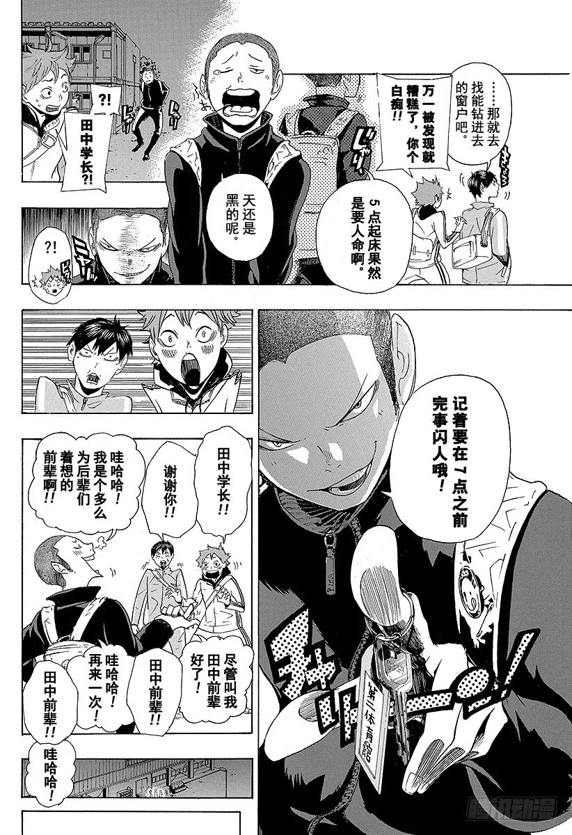 第3话 单细胞生物 第20页