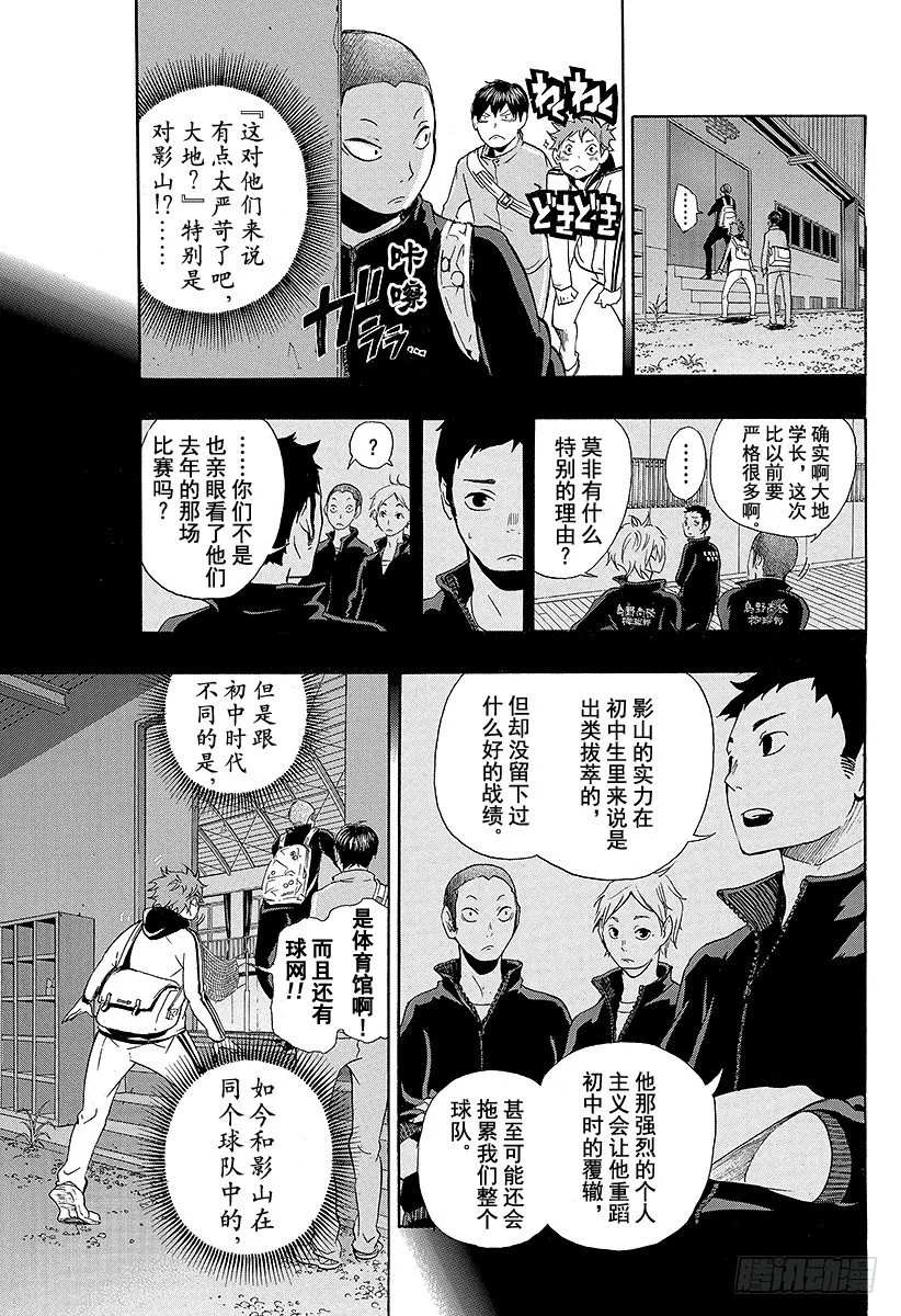 第3话 单细胞生物 第21页