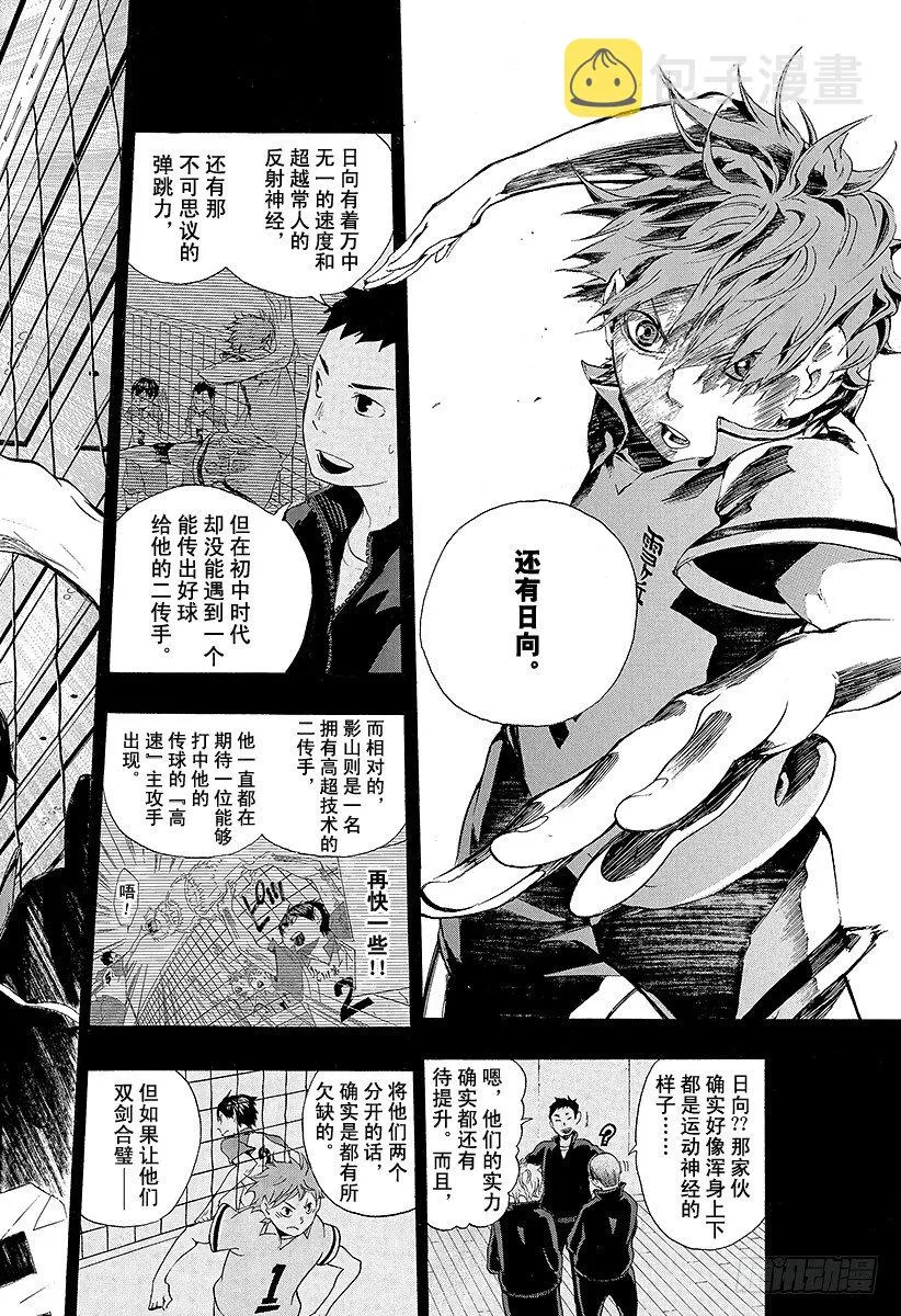 第3话 单细胞生物 第22页