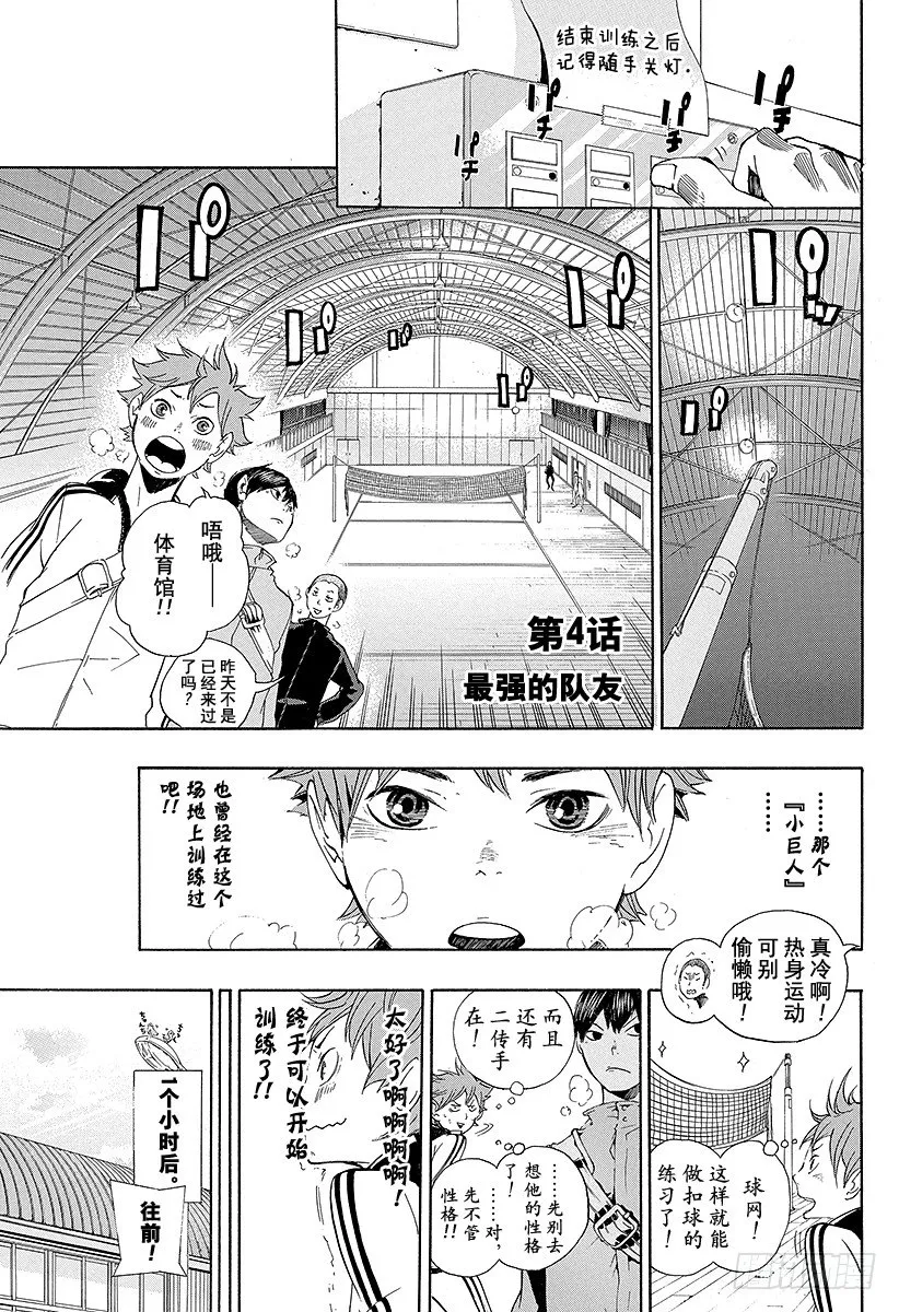 第4话 最强的队友 第1页