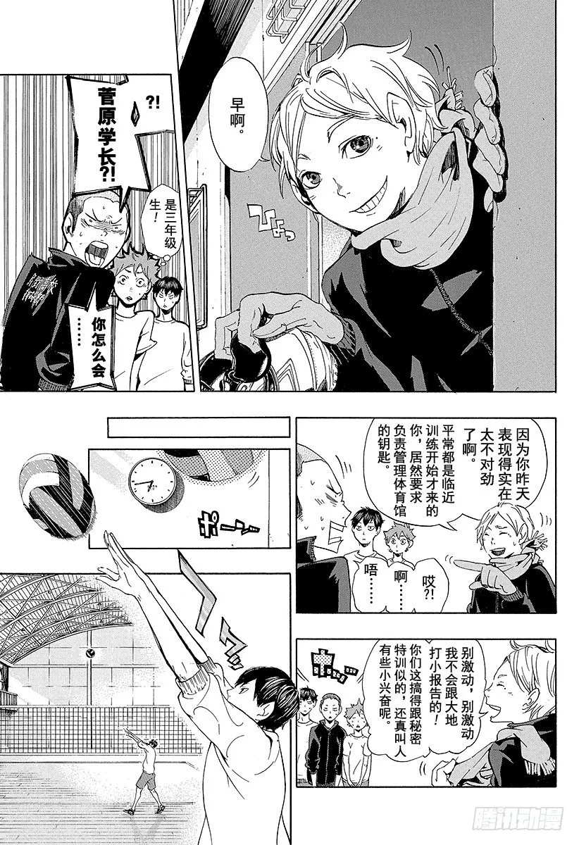 第4话 最强的队友 第3页