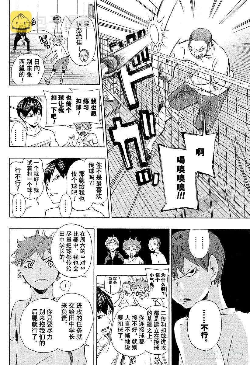 第4话 最强的队友 第4页