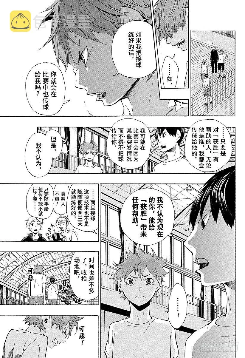 第4话 最强的队友 第5页