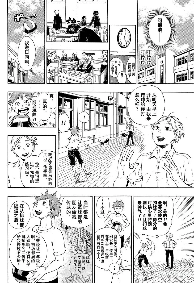 第4话 最强的队友 第6页