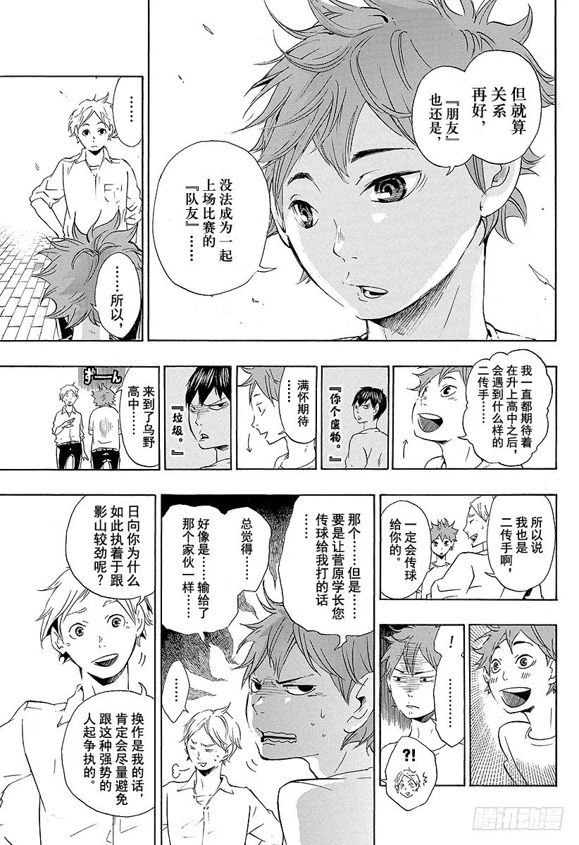 第4话 最强的队友 第7页
