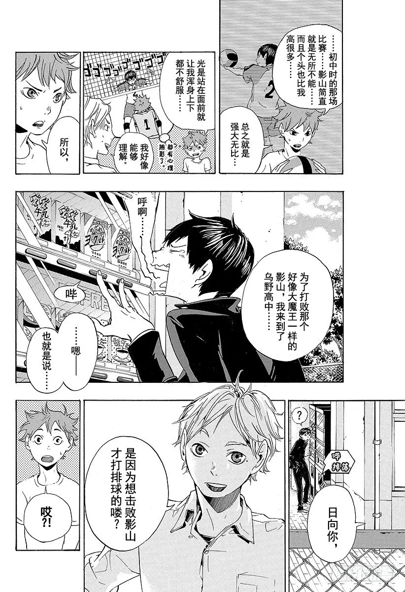 第4话 最强的队友 第8页