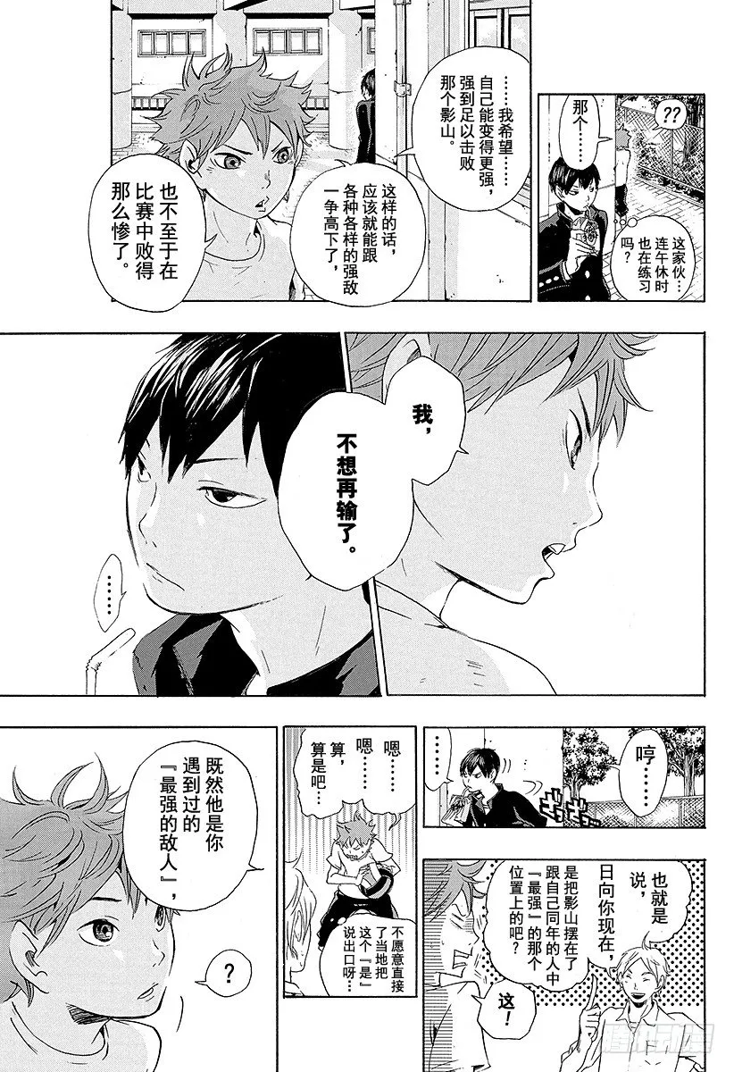 第4话 最强的队友 第9页